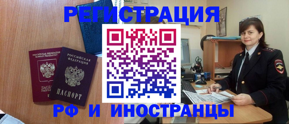 временная регистрация недорого в Петровск-Забайкальском